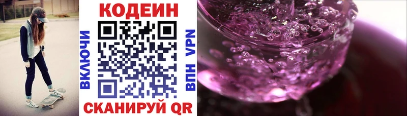 Codein Purple Drank  Купить закладки  Чусовой 